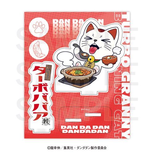 【イーディス】TVアニメ 『ダンダダン』 ×肉汁餃子のダンダダン アクリルスタンド ターボババア (俺達..