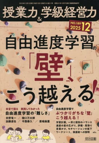 授業力&学級経営力[本/雑誌] 2025年12月号 (雑誌) / 明治図書出版