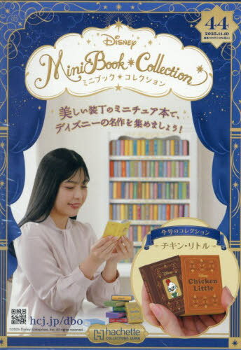 ディズニーミニブックコレクション全国版[本/雑誌] 2025年11月19日号 (雑誌) / アシェット・コレクショ..
