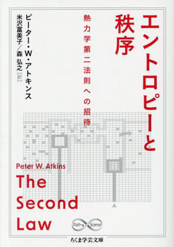 ͥ ŷԾŹ㤨֥ȥԡ Ǯϳˡ§ؤξ / ȥ:THE SECOND LAW[/] (޳طʸ 51-1 Math & Science / ԡW.ȥ/ / Ƿ/פβǤʤ1,760ߤˤʤޤ