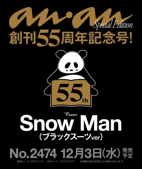 anan (アンアン)[本/雑誌] No.2474 2025年12月10日号増刊 スペシャルエディション 【表紙】 Snow Man (ブラックスーツver.) / マガジンハウスのサムネイル