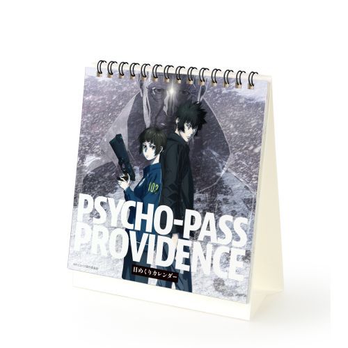 【アルマビアンカ】劇場版 PSYCHO-PASS サイコパス PROVIDENCE 日めくりカレンダー【2026年2月発売】[..