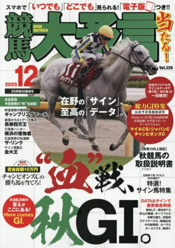 競馬大予言[本/雑誌] 2025年12月号 (雑誌) / 笠倉出版社