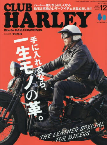 CLUB HARLEY(クラブハーレー)[本/雑誌] 2025年12月号 (雑誌) / 実業之日本社