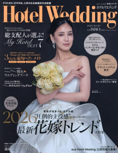 Hotel Wedding 59[本/雑誌] (生活シリーズ) / COURAGE