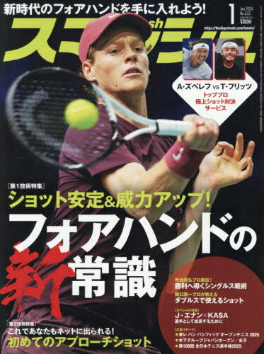スマッシュ[本/雑誌] 2026年1月号 (雑誌) / 日本スポーツ企画出版社
