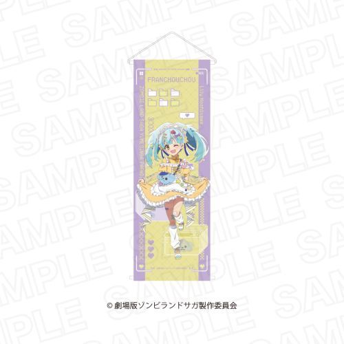 【リアライズ】劇場版 『ゾンビランドサガ ゆめぎんがパラダイス』 半裁タペストリー 星川リリィ【2026..