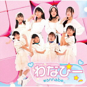 色鉛筆で描いた夢/Moment[CD] / わなびー