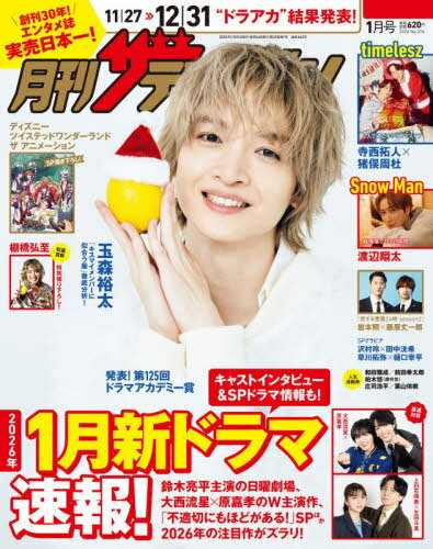 月刊ザテレビジョン 首都圏版[本/雑誌] 2026年1月号 【表紙】 玉森裕太 / KADOKAWA