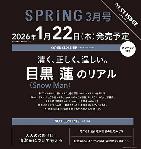 SPRiNG (スプリング)[本/雑誌] 2026年3月号 【表紙】 目黒蓮 (Snow Man) / 宝島社のサムネイル