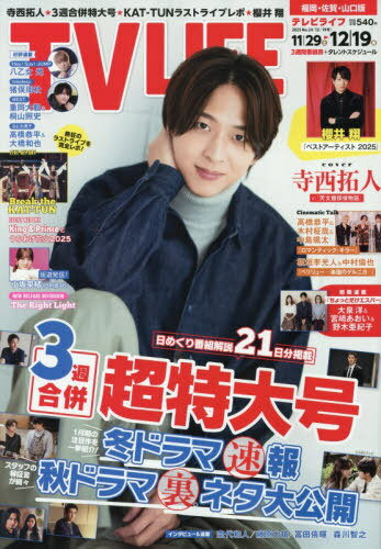 TVLIFE ʡ졦[/] 2025ǯ1219 () / 󡦥ѥ֥å