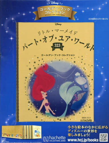 ディズニーゴールデン・ブック・コレクション全国版[本/雑誌] 2025年12月3日号 (雑誌) / アシェット・..