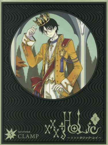 xxxHOLiC・戻[本/雑誌] 5 【特装版】 音楽朗読劇『SOUND THEATRE MUSIC CONCERT ”xxxHOLiC”』Blu-ray(..