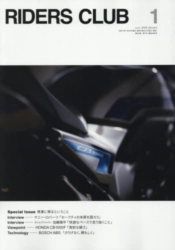 ライダースクラブ[本/雑誌] 2026年1月号 (雑誌) / 実業之日本社