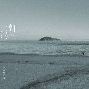 潮汐[CD] / 二階堂和美
