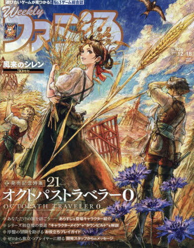 週刊ファミ通[本/雑誌] 2025年12月18日号 【表紙】 オクトパストラベラー0 (雑誌) / KADOKAWA
