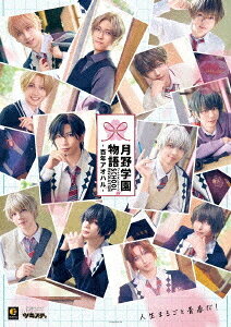2.5次元ダンスライブ「ツキウタ。」ステージ第15幕「SCHOOL REVOLUTION 月野学園物語 -百年アオハル-」[Blu-ray] / 舞台