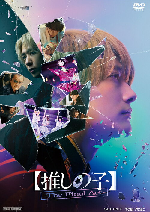 ご注文前に必ずご確認ください＜商品説明＞世界中を熱狂させている【推しの子】がついに実写映画化! DVD発売! ”推しの子”として転生するファンタジックな設定と、時にショッキングな描写もいとわないサスペンス要素、そして”芸能界”という複雑な世界に躊躇なく切り込む他に類を見ない斬新なストーリーで多くの人の心を掴んでいる【推しの子】。そんな原作のすべての魅力を余すことなく表現したいという”原作愛”を持った最旬のキャストと新進気鋭のスタッフが集結し、ビジュアルから内面までキャラクターをしっかりと掘り下げ、【推しの子】の ”衝撃”を描き切る。——アイの子ども【推しの子】として転生した、アクアと双子の妹であるルビー。2人は、出産したことを隠しつつアイドル活動を再開したアイを応援しながら、アイのもとで成長していく。やがてアイの人気は瞬く間に上昇し、B小町は東京ドームでのライブを控えていた。しかし、ライブ当日にアイの熱狂的なストーカーがアイの新居を訪れる—。＜商品詳細＞商品番号：DSTD-21099Japanese Movie / Oshi no Ko -The Final Act-メディア：DVD収録時間：128分リージョン：2カラー：カラー字幕：バリアフリー日本語字幕音声：日本語 5.1ch、バリアフリー日本語音声ガイド ステレオ発売日：2026/04/08JAN：4988101233465【推しの子】-The Final Act-[DVD] / 邦画2026/04/08発売