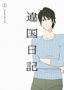 TVアニメ『違国日記』[Blu-ray] 第1巻 / アニメ