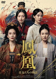 鳳凰 彼女たちの物語[DVD] DVD-BOX / TVドラマ
