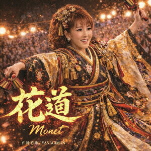 花道[CD] / Monet