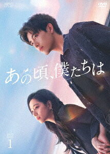 あの頃、僕たちは[DVD] DVD-BOX 1 / TVドラマ