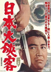 日本大侠客[DVD] / 邦画