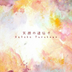 Artist Name: Ma Line - 笑顔の遺伝子[CD] / 古川琴子