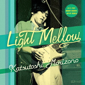 ご注文前に必ずご確認ください＜商品説明＞＜Light Mellow＞アーティスト・シリーズ。AOR、シティ・ポップを中心に、ロック、ソウル、ジャズ・フュージョンなど、70〜80年代の都会派サウンドに愛情を注ぐ音楽ライター金澤寿和氏が企画・監修・選曲・解説を手掛けるコンパイル盤のアーティスト編。今作は、ロック、フュージョンにとどまらない幅広い音楽性を持つギタリスト/ヴォーカリスト『森園勝敏』である。彼のキャリアを通じた作品群からヴォーカル曲、インストゥルメンタル楽曲を合わせて選曲。その楽曲群には、森園勝敏の「歌ごころ」が溢れている。解説歌詞付。＜アーティスト／キャスト＞森園勝敏(演奏者)＜商品詳細＞商品番号：STPR-45Katsutoshi Morizono / Light Mellow Katsutoshi Morizono [UHQCD]メディア：CD発売日：2024/07/24JAN：4595985920451ライトメロウ 森園勝敏[CD] [UHQCD] / 森園勝敏2024/07/24発売
