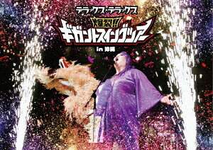ご注文前に必ずご確認ください＜商品説明＞デラデラの沖縄公演を収録したライブ映像作”デラックスxデラックス 爆裂!! ギガントスイングツアー in 沖縄”。2025年末まで続いたツアーのハイライトの一つとなり、イクマあきら氏をはじめ、ゲストも参加した、地元”沖縄”での激アツなパフォーマンスを収録。デラデラ”の魅力満載のライブを体験できる1枚! カラーブックレット封入。＜収録内容＞オープニング : GONGLOVEマシーンブラックキャット・スウィングエバビバオニサンコチラ改-MC-MEMEME〜女女しい女じゃいられない〜かもめが翔んだ日春色この旅が終わる頃には童神 (Acoustic)ヨバナシのテーマ (Acoustic)め組のひと (Acoustic)DGC炎のファイターラララブラ〜愛の呪文〜-MC-ダイナミック琉球ダンシング・ヒーロー(EAT YOU UP)恋してよDISCOシーヤ!!!アンコール : GAISEN飼いならされたいのセクシー★ダイナマイト一夜一夜に人見頃END CREDITオニサンコチラ改 (Live) ＜ボーナストラック＞＜アーティスト／キャスト＞デラックス×デラックス(演奏者)＜商品詳細＞商品番号：VDERA-4Deluxe x Deluxe (DX x DX) / Bakuretsu!! Gigant Swing Tour In Okinawaメディア：DVD収録時間：113分リージョン：2重量：200g発売日：2026/04/25JAN：4580413081590爆裂!! ギガントスイングツアー in 沖縄[DVD] / デラックス×デラックス (DX x DX )2026/04/25発売