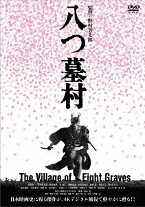 ご注文前に必ずご確認ください＜商品説明＞至高の映像美と音響が呼び覚ます狂気と美『八つ墓村』が究極の4Kで鮮烈に甦る!! 本作の4Kデジタル修復は、オリジナルネガから4K解像度で精緻にスキャンを行い、フィルムが持つ本来のディテールを極限まで引き出しました。CGを一切使わずに撮影された圧巻の映像が、より色域とディテールを増し怪奇と戦慄の光景がかつてない鮮明さで甦りました。また映像のみならず「音」も極限を追求。常に最先端を求めた野村芳太郎監督の志を受け継ぎ、野村組スタッフ監修のもとで音声を再構築。貴重なシネテープ (オリジナル4.0ch)から丹念に音を起こし、現代の音響環境に合わせた「5.1ch REMIX」として鮮烈に仕上げています。包み込むようなサラウンド音響が圧倒的な臨場感で炸裂します。オリジナルネガのスキャンによる超高精細映像が、あの名シーン——山崎努演じる多治見要蔵が、桜の舞い散る中を刀を手に走り抜ける伝説の「32人殺し」のシーンでは、鮮烈な桜の花びらの一枚一枚までを圧倒的な美しさで描写。さらに暗がりが続く広大な鍾乳洞のシーンなど、4Kならではの緻密な闇の表現がさらなる恐怖を煽ります。あの衝撃と美しさを、現代最高峰のクオリティでぜひご堪能ください。映像特典約32分: ●オリジナル予告篇5種 ●ドキュメンタリー〈シネマ紀行〉＜収録内容＞八つ墓村＜アーティスト／キャスト＞芥川也寸志(演奏者)　横溝正史(演奏者)　萩原健一(演奏者)　渥美清(演奏者)　中野良子(演奏者)　野村芳太郎(演奏者)　小川眞由美(演奏者)　山?ア努(演奏者)＜商品詳細＞商品番号：DASH-188Japanese Movie / The Village of Eight Graves (Yatsuhaka Mura / Movie) 4K Digitally Restored Ver.メディア：DVD収録時間：151分リージョン：2字幕：バリアフリー日本語字幕音声：日本語 Dolby Digital 5.1chサラウンド、日本語 Dolby Digital 2chステレオ発売日：2026/09/16JAN：4988105080164八つ墓村[DVD] 4Kデジタル修復版 / 邦画2026/09/16発売