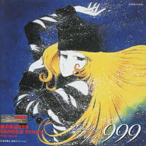 銀河鉄道999 SONGS&OTHERS[CD] / アニメ