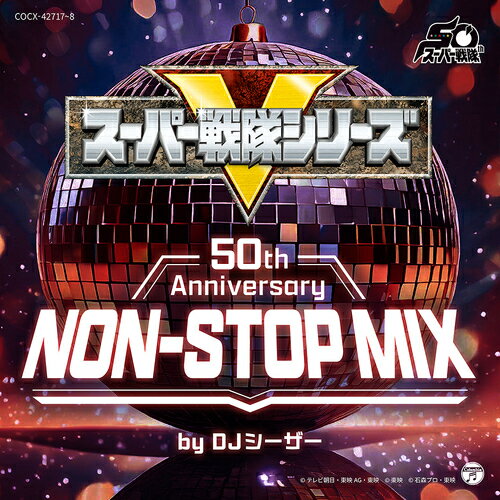 スーパー戦隊シリーズ 50th Anniversary NON-STOP MIX[CD] / 特撮