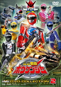 轟轟戦隊ボウケンジャー[DVD] DVD COLLECTION VOL.2 / 特撮