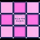 ハイカラ[CD] / ゲントウキ