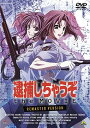 ご注文前に必ずご確認ください＜商品説明＞1999年春、劇場を包み込んだあの迫力と興奮が、HDリマスター版になって遂にリリース! 藤島康介原作 最強美人スーパーポリスコンビ夏実&美幸の痛快ポリスアクション「逮捕しちゃうぞ」の劇場版!! 一年振りに墨東署に帰った夏実&美幸。だが、早々に交通管制システムの破壊、銃器の密輸取引など管内で大事件が続発。いったい犯人の真の狙いはなんなのか? 更には、桜橋が爆破されるという予告を受け、現場へ急行する2人。だが、その隙を狙って謎の武装集団が墨東署を襲う! 残されたのは葵、頼子たちだけ。犯人側の陽動作戦に気づいた2人は、急いで墨東署へ戻るが・・・。それは、未だかつてない大犯罪計画の始まりだった。夏実&美幸は、犯人を逮捕できるのか!? ジャケットは、キャラクターデザイン中嶋敦子描き下ろしイラスト。ライナーノート封入。＜収録内容＞逮捕しちゃうぞ the MOVIE＜アーティスト／キャスト＞玉川紗己子(出演者)　小桜エツ子(出演者)　島田敏(出演者)　藤島康介(原作者)　平松晶子(出演者)　政宗一成(出演者)　十川誠志(脚本)　中嶋敦子(キャラクターデザイン)　西村純二(監督)＜商品詳細＞商品番号：BCBA-3076Animation / You’re Under Arrest (Taiho shichauzo) the Movie Remastered Editionメディア：DVD収録時間：92分リージョン：2カラー：カラー発売日：2007/11/23JAN：4934569630766逮捕しちゃうぞ the MOVIE[DVD] リマスター版 / アニメ2007/11/23発売