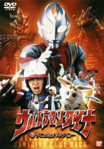 ウルトラマンダイナ DVD 帰ってきたハネジロー / 特撮