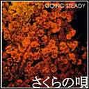 さくらの唄 CD / GOING STEADY