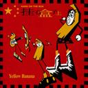 Yellow Banana[CD] / HANG ON THE BOX