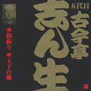 ご注文前に必ずご確認ください＜商品説明＞ビクター落語(江戸編) CD永久保存版。 「鈴振り(1)」:1964年1月31日録音(東宝演芸場)、「王子の狐」:1965年1月31日録音(東宝演芸場)＜収録内容＞鈴振り王子の狐＜アーティスト／キャスト＞古今亭志ん生(五代目)(アーティスト)＜商品詳細＞商品番号：VZCG-184メディア：CD発売日：2001/03/21JAN：4519239005718五代目 古今亭志ん生[CD] 4 / 五代目 古今亭志ん生2001/03/21発売