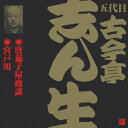 ご注文前に必ずご確認ください＜商品説明＞ビクター落語(江戸編) CD永久保存版。 「唐茄子屋政談」:1958年7月4日放送(人形町末広)、「宮戸川」:1964年5月31日録音(東宝演芸場)＜収録内容＞唐茄子屋政談宮戸川＜アーティスト／キャスト＞古今亭志ん生(五代目)(アーティスト)＜商品詳細＞商品番号：VZCG-199メディア：CD発売日：2001/03/21JAN：4519239005862五代目 古今亭志ん生[CD] 19 / 五代目 古今亭志ん生2001/03/21発売