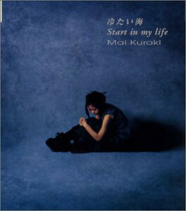 冷たい海/Start in my life[CD] / 倉木麻衣