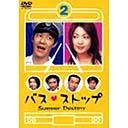 ご注文前に必ずご確認ください＜商品説明＞主演には「癒し系」の美女・飯島直子とバラエティ番組で大人気のウッチャンこと内村光良の新鮮なカップリング!負けず嫌いで涙もろいヒロインと、明るく素朴な男に扮したふたりの演技から目が離せない!＜アーティスト／キャスト＞国分太一(出演者)　内山理名(出演者)　内村光良(出演者)　飯島直子(出演者)　柳葉敏郎(出演者)　吉沢悠(出演者)　いずみ吉紘(演奏者)　栗原美和子(演奏者)＜商品詳細＞商品番号：PIBD-7062TV Drama / BUS STOP 2メディア：DVDリージョン：2カラー：カラー発売日：2001/01/25JAN：4988102580315バスストップ[DVD] 2 / TVドラマ2001/01/25発売