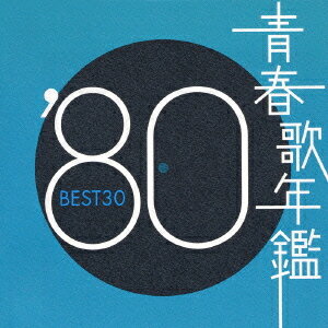 青春歌年鑑 1980 BEST 30[CD] / オムニバス