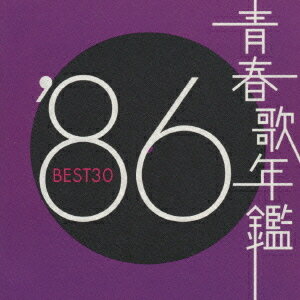 青春歌年鑑 1986 BEST 30[CD] / オムニバス