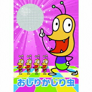 NHKみんなのうた おしりかじり虫[CD] [CD+DVD] / キッズ