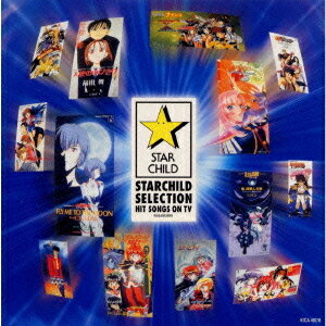 スターチャイルドSELECTION 音楽編 「TV作品集」[CD] / アニメ