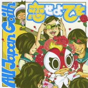 恋せよ乙女[CD] / All Japan Goith