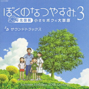 PS3 ゲームミュージック ぼくのなつやすみ3[CD] / ゲーム・ミュージック