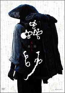 蟲師[DVD] 大友克洋完全監修 蟲箱 [初回限定生産] / 邦画